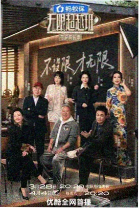 影视大全app 综艺深夜食摊地图海报